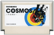 COSMOS 〜宇宙漂流〜